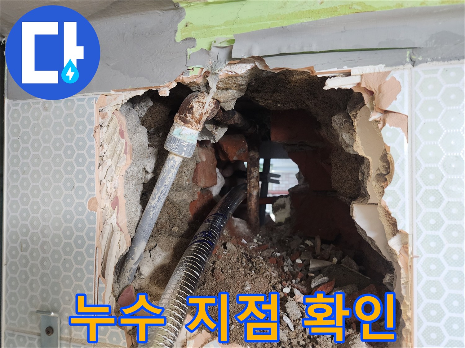 파손된 배관 부위가 드러난 굴착 내부 모습입니다.