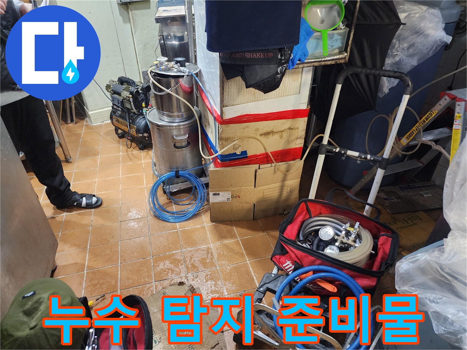 현장에서 사용되는 누수 측정용 펌프와 연결 호스입니다.