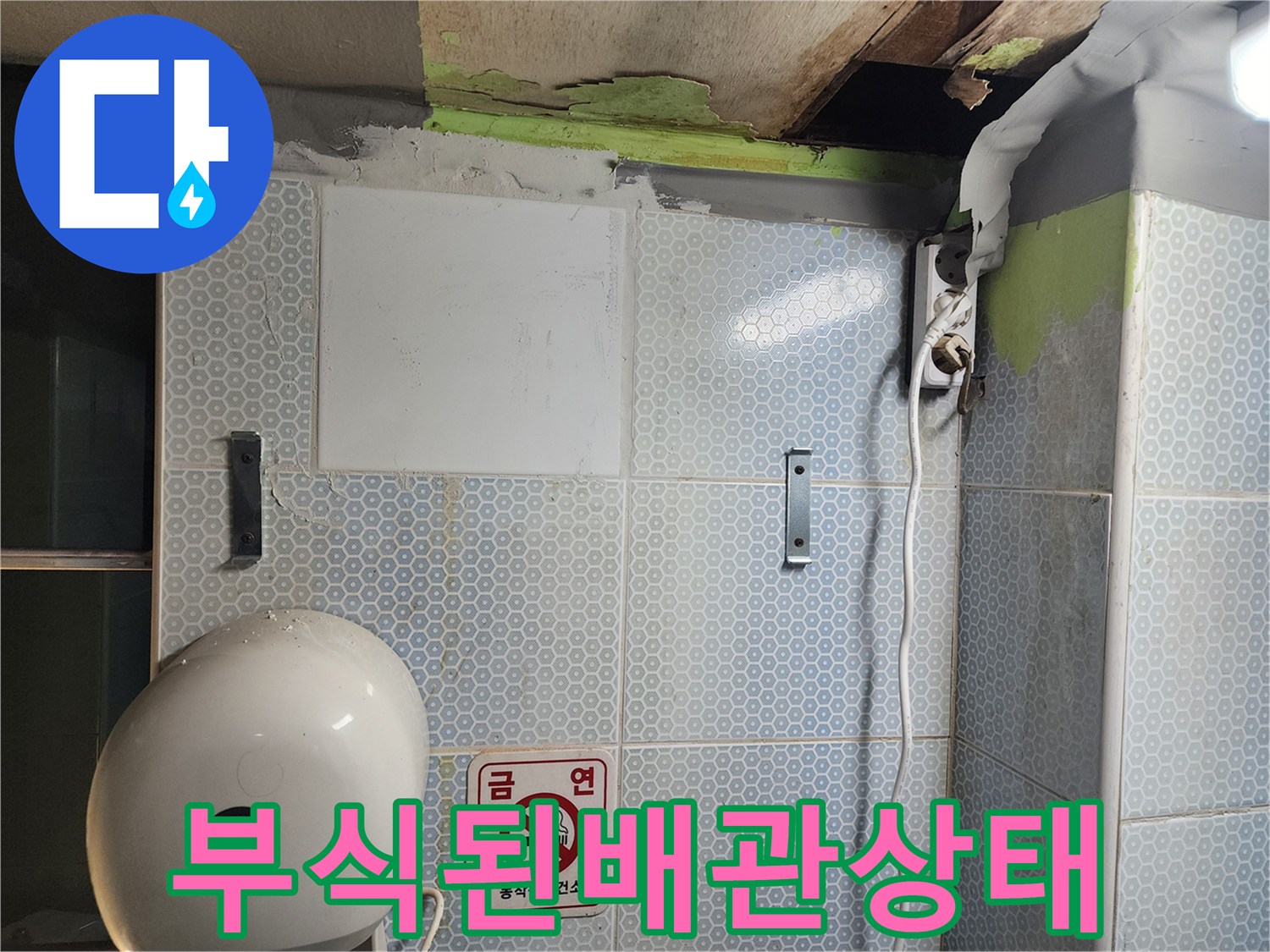 화장실-벽면-내부-부식된-철제-배관-노출