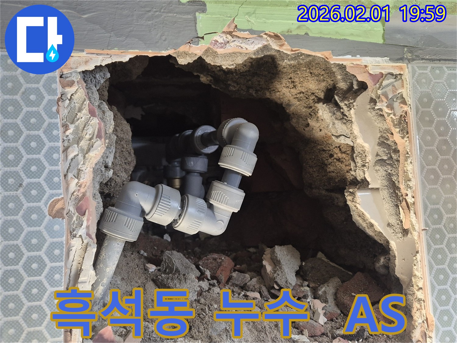 흑석동 누수 A/S - 시공 후에도 확실한 A/S를 보장하여 고객님의 만족도를 높입니다.
