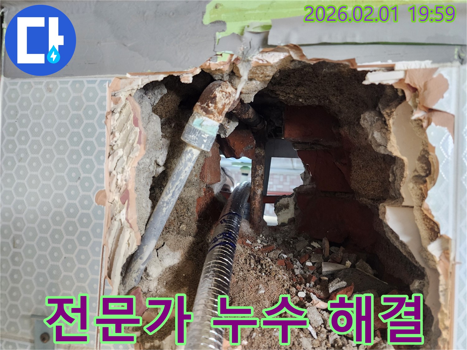 흑석동 누수 - 누수 문제, 전문가의 손길로 완벽하게 해결
