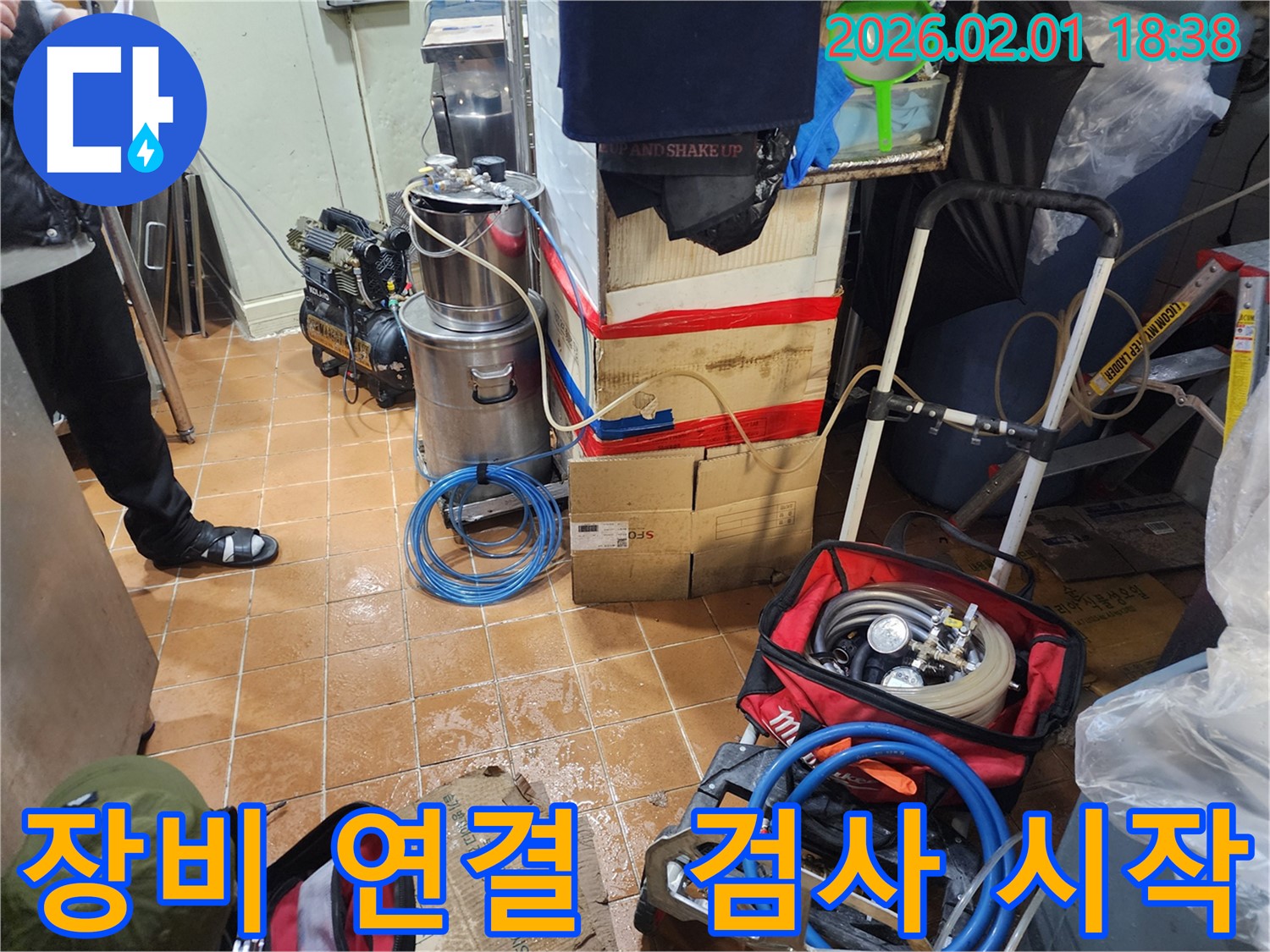 흑석동 누수 - 누수 탐지 장비 연결 후 검사 시작