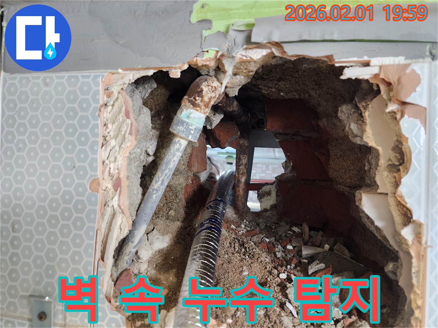 흑석동 누수 - 첨단 장비로 벽 속 깊은 곳 누수 지점 정확히 탐지