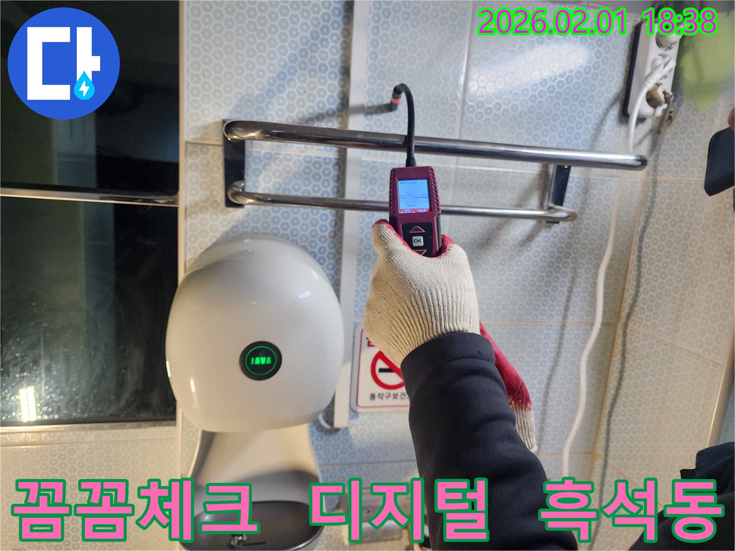 흑석동 누수 현장에서 디지털 누수 탐지기를 사용하여 꼼꼼하게 누수 체크를 진행하고 있습니다 - 작은 징후도 놓치지 않습니다.