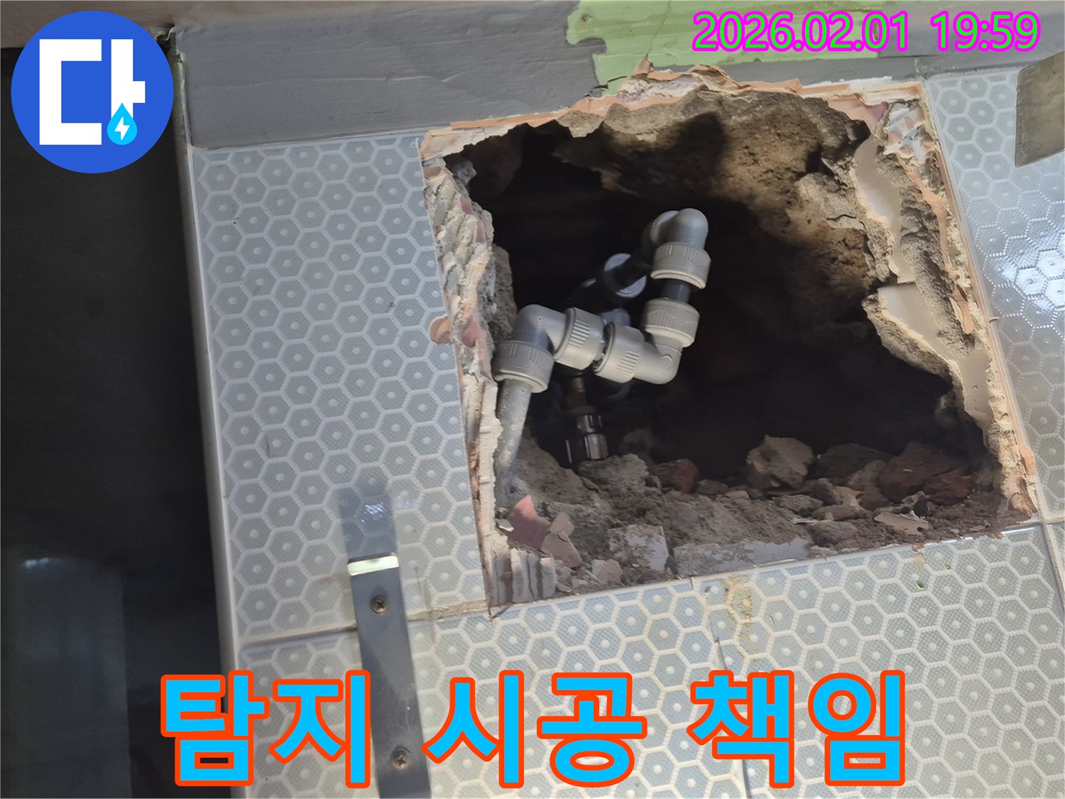 흑석동 ○○아파트 타일 누수, 누수탐지부터 완벽한 시공까지 책임지는 전문 업체의 모습입니다.