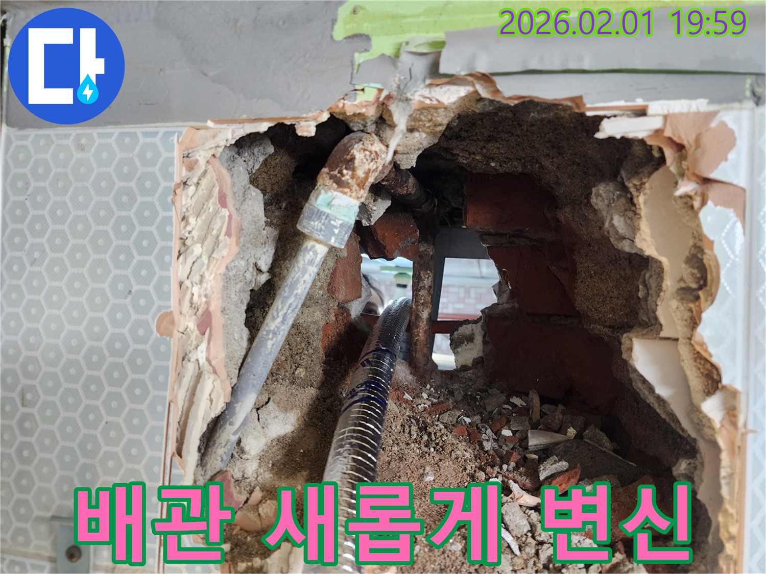 흑석로 누수 - 낡은 배관, 새롭게 변신! 누수 해결!