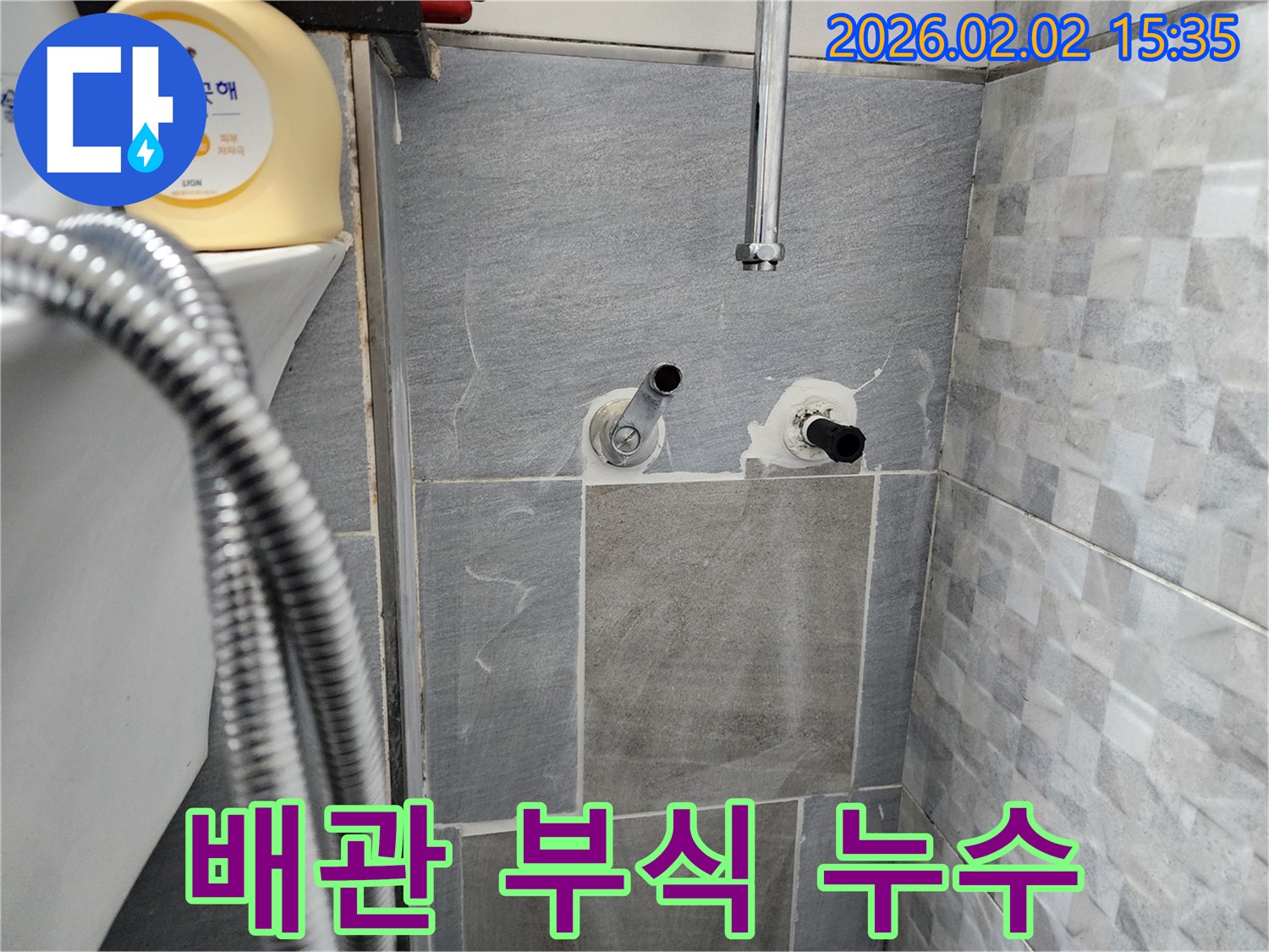 계양구 욕실 수도 배관 부식 누수 - 완벽하게 누수를 해결했습니다.