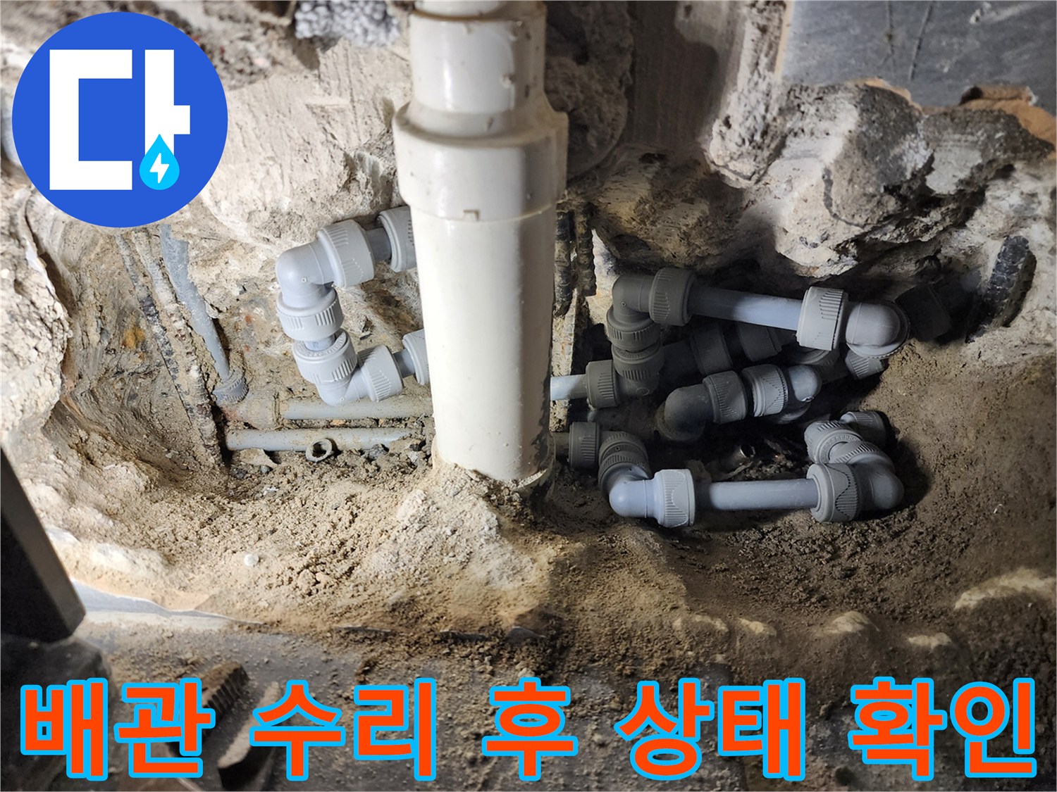 교체된 새 배위와 기존 배관의 연결 구조