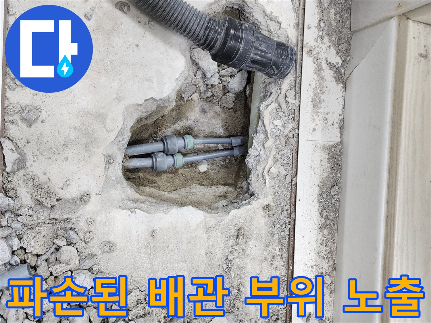 굴착 작업 후 드러난-배관 연결부와 주변 자갈층