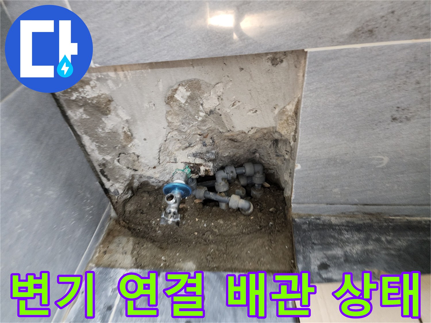 굴착된 욕실 벽면 내부의 급수 밸브와 배관 구조