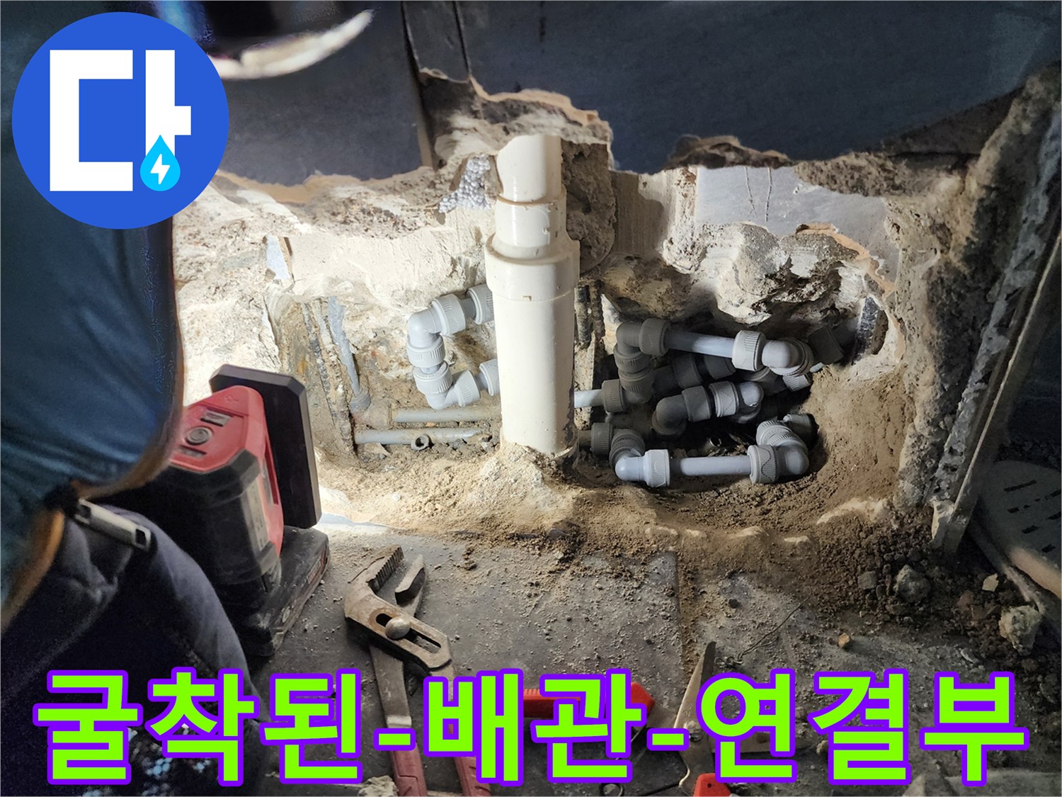 노후되어-물샘이-발생한-변기-하단-배관-구조