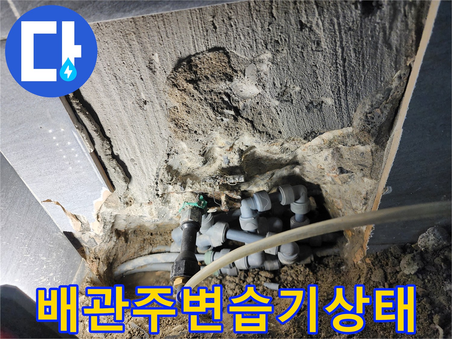 누수가 진행된-욕실 바닥 배관 내부