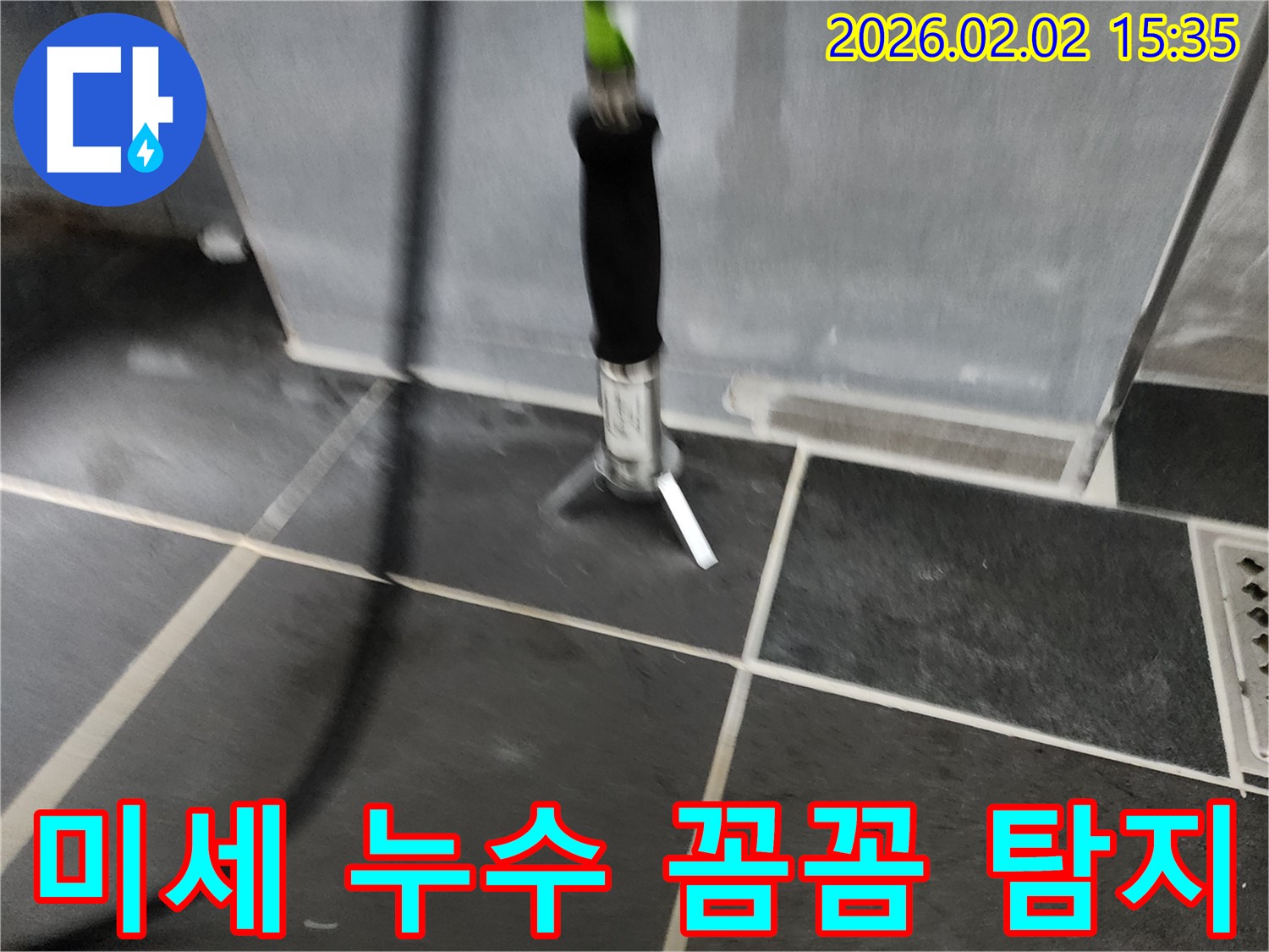 미세 누수 꼼꼼 탐지 - 작은 누수도 놓치지 않는 섬세한 작업입니다.