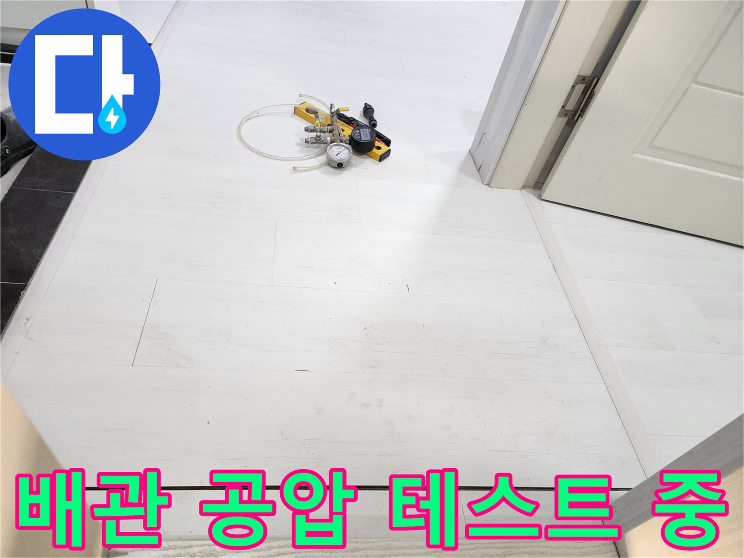 배관 내부의 수압 변화를 감지하기 위한 압력 측정 장비