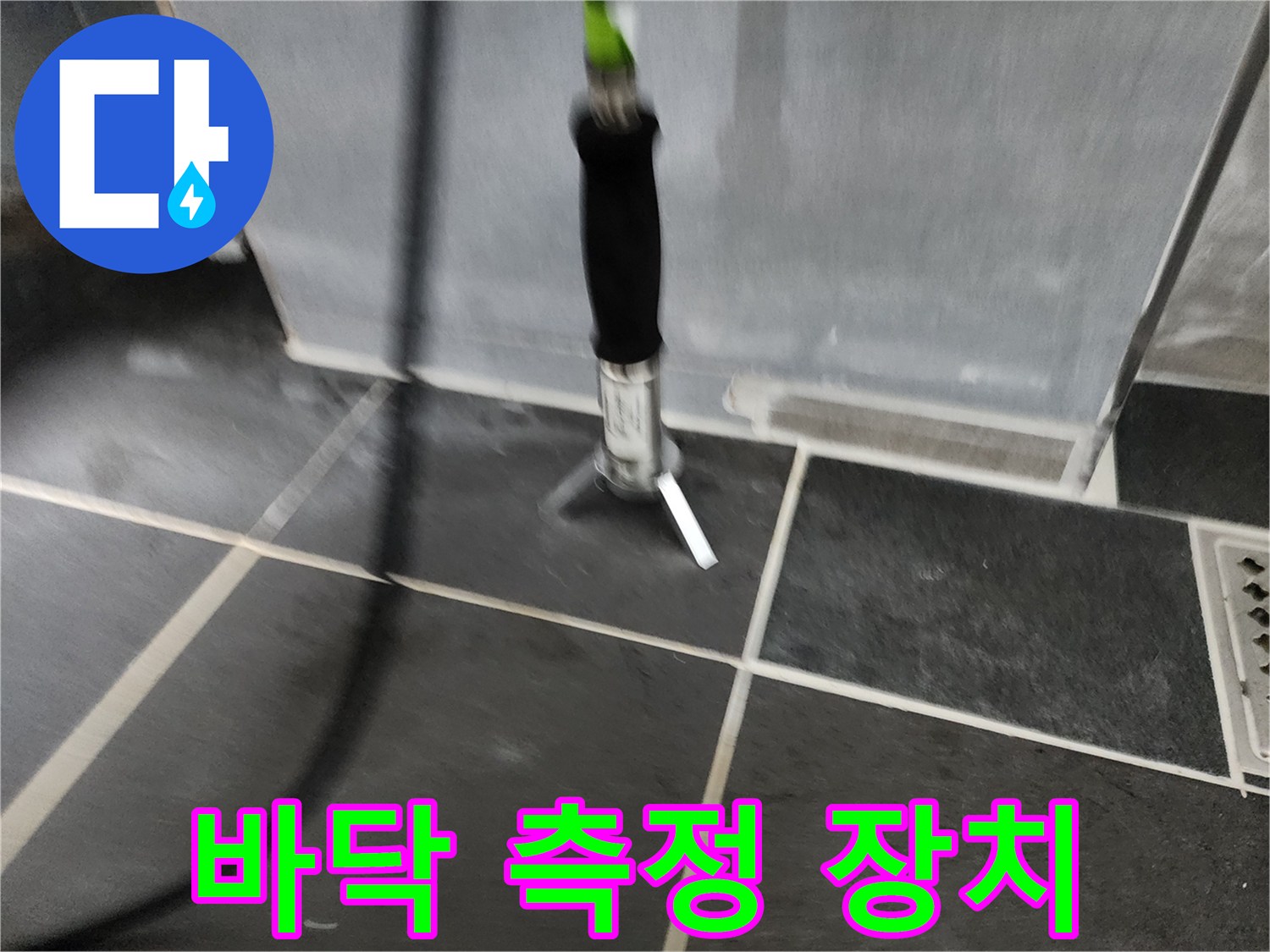 어두운-욕실-타일-위의-정밀-누수-진단-도구