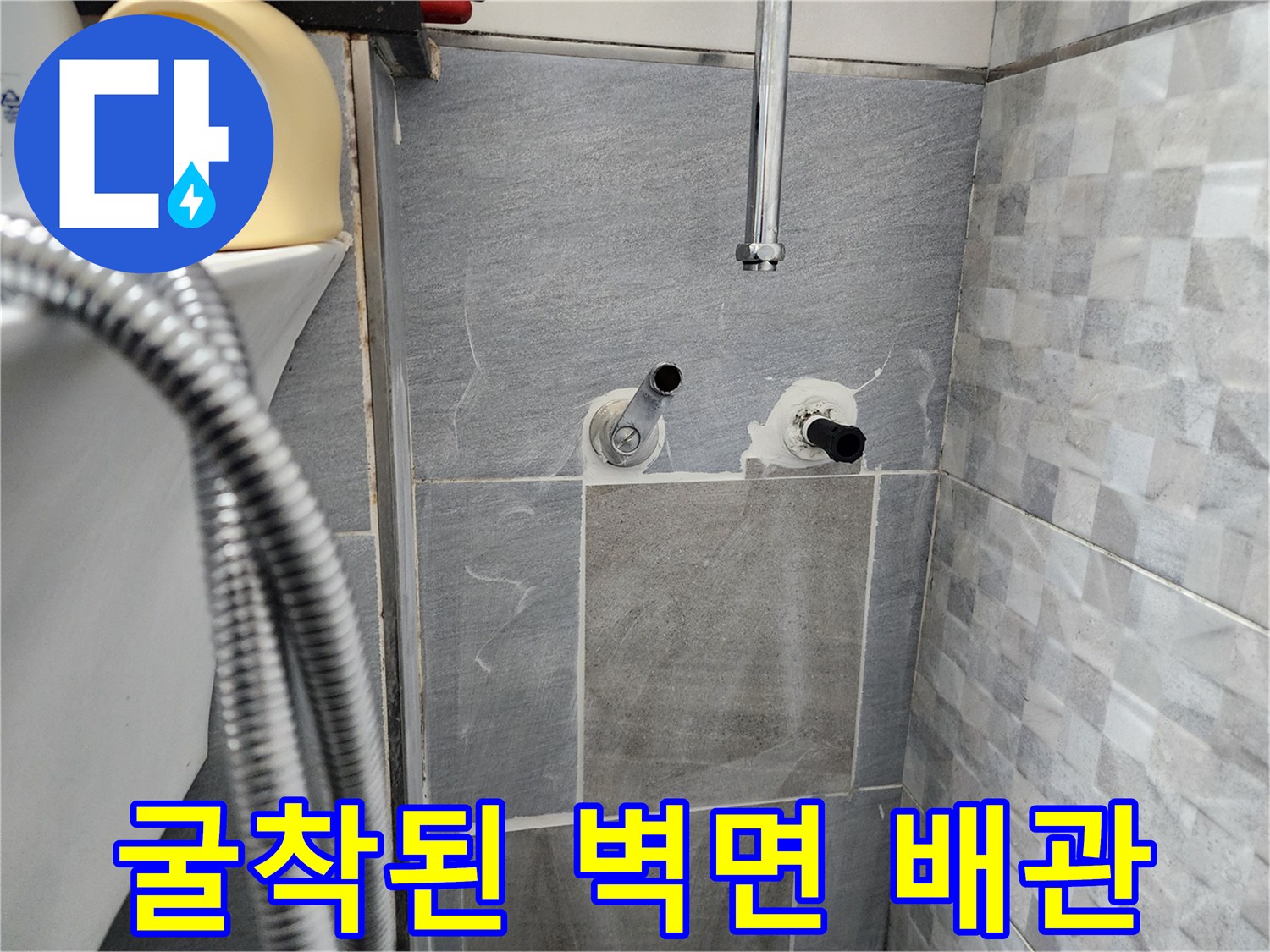 욕실 타일 제거 후-드러난 배관 연결부 상세 사진