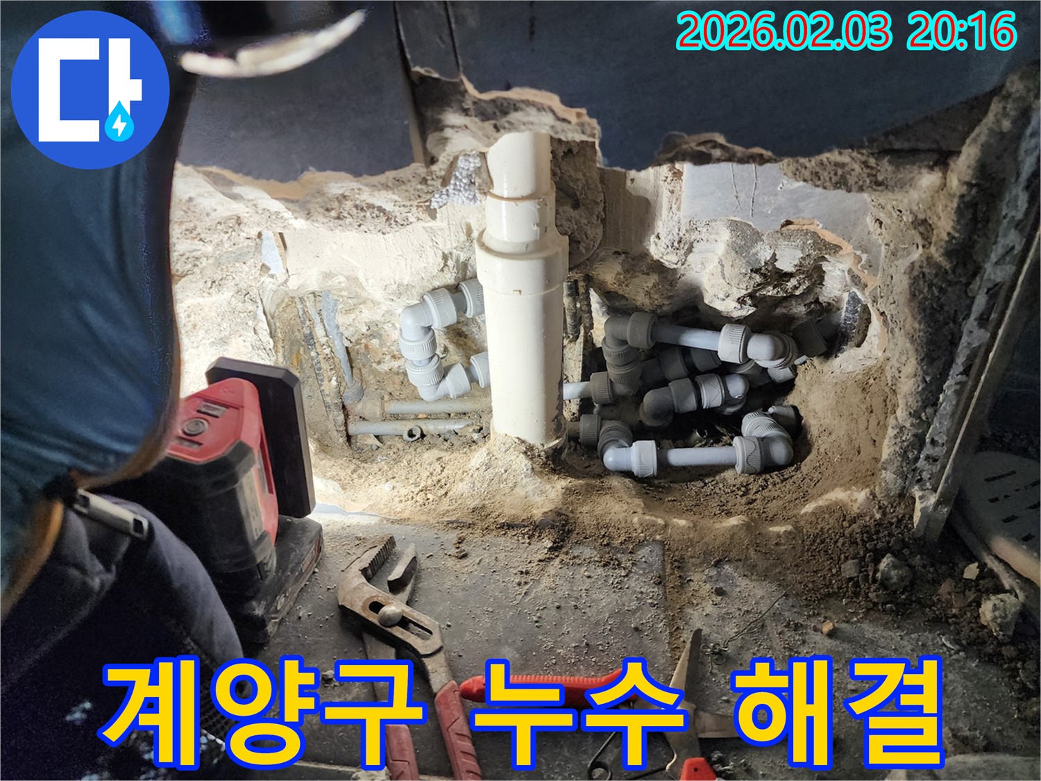 인천 계양구 누수 현장에서 누수 지점을 정확하게 찾아낸 모습입니다 - 첨단 장비를 사용하여 신속하게 해결합니다.