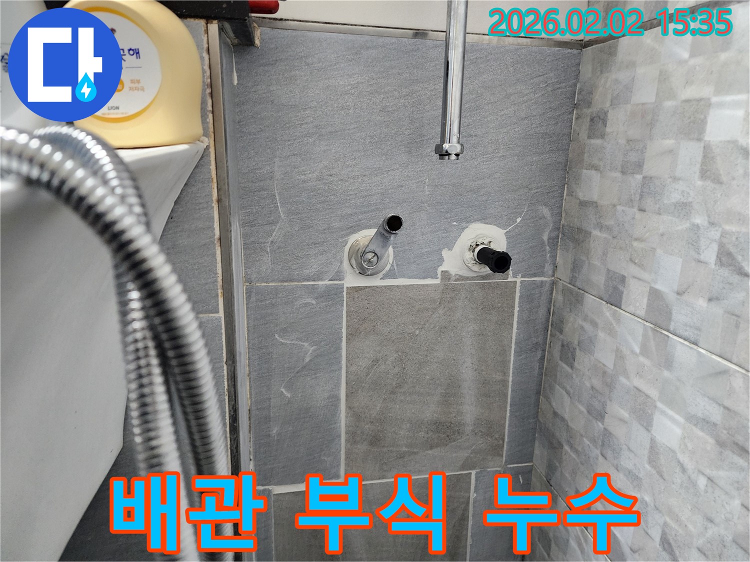 인천 계양구 하야동 욕실 샤워기 배관 부식 누수 - 완벽하게 보수