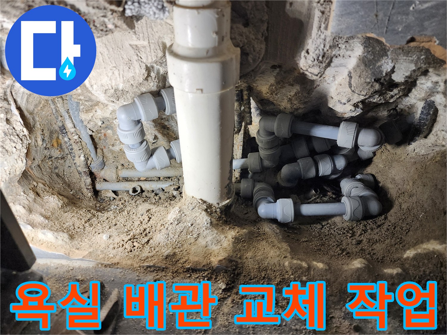 인천 계양구 현장의 노출된 배관 교체 모습
