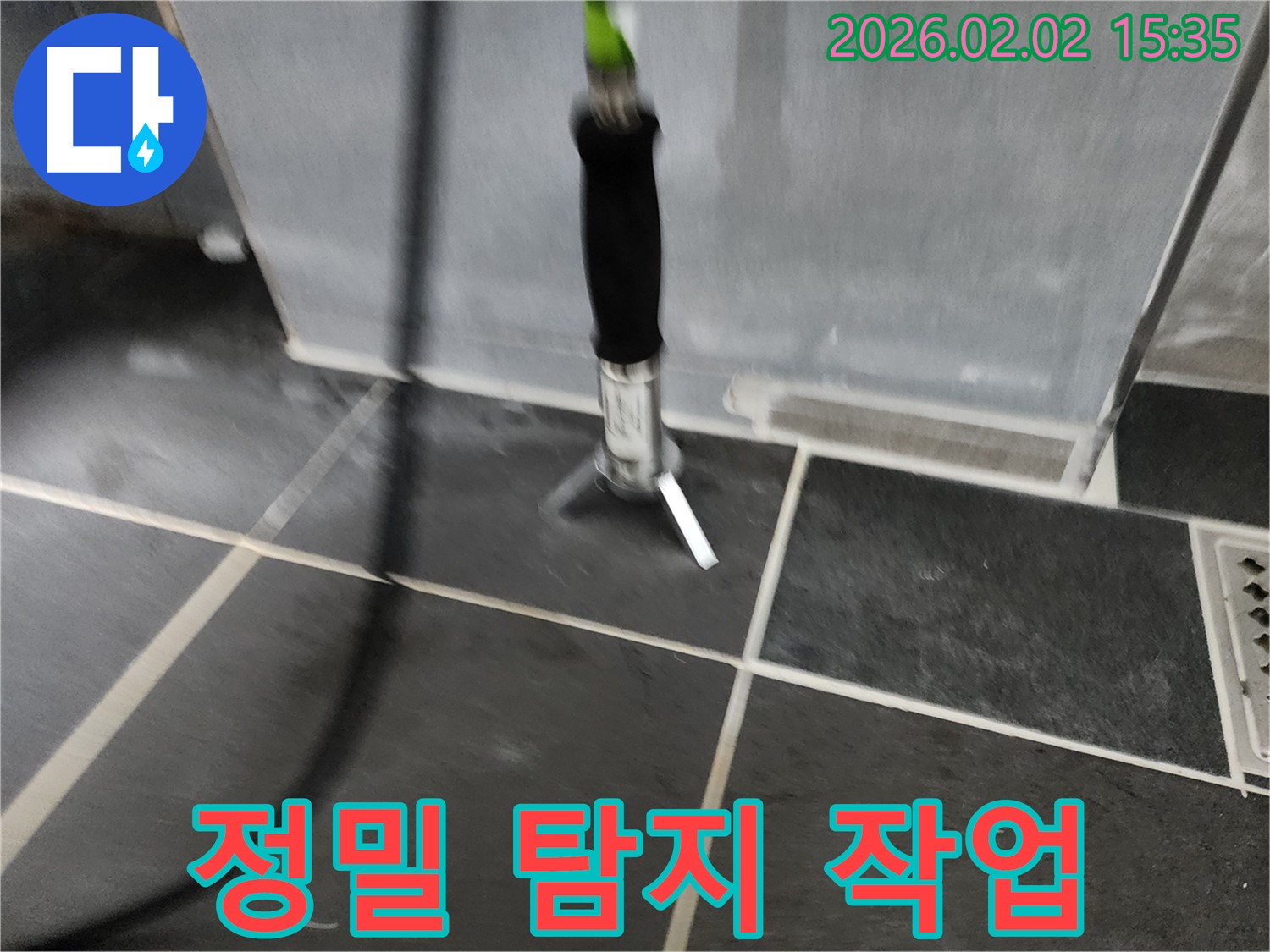 정밀 탐지 작업 - 꼼꼼한 탐지로 숨겨진 누수까지 찾아냅니다.