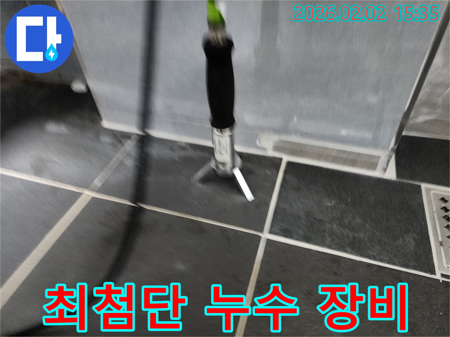최첨단 누수 장비 - 정확한 누수 진단을 위한 필수품입니다.