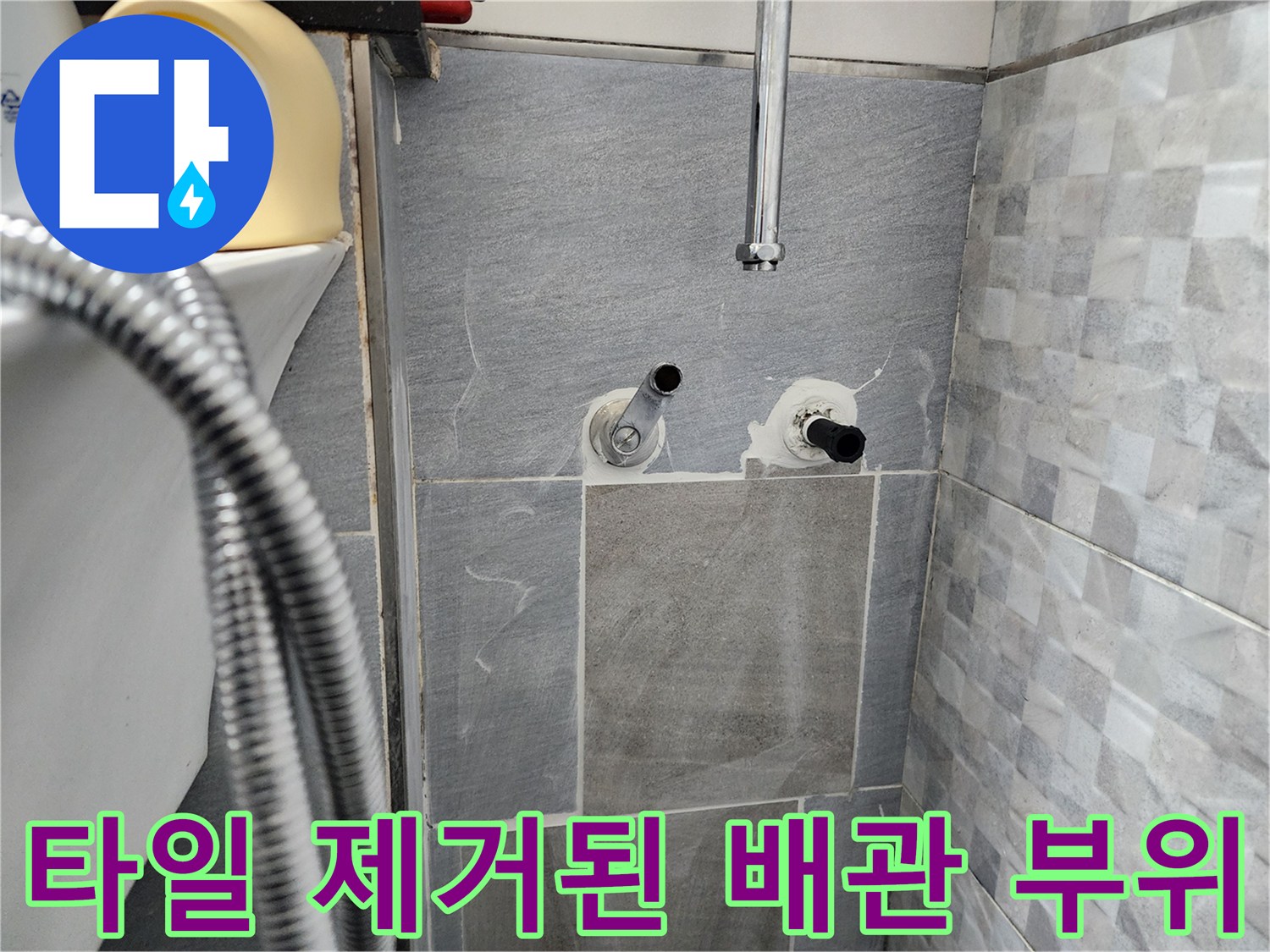화장실 벽면 타일-제거 후 노출된 수도 배관