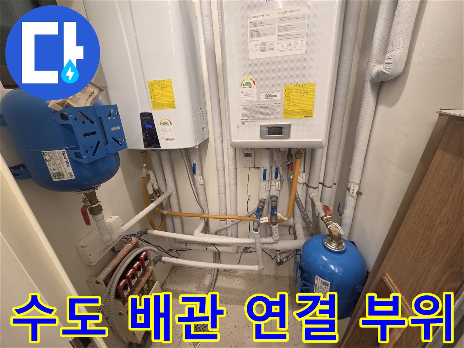 분당 산운동-보일러실 내 팽창탱크와 하부 배관 구조