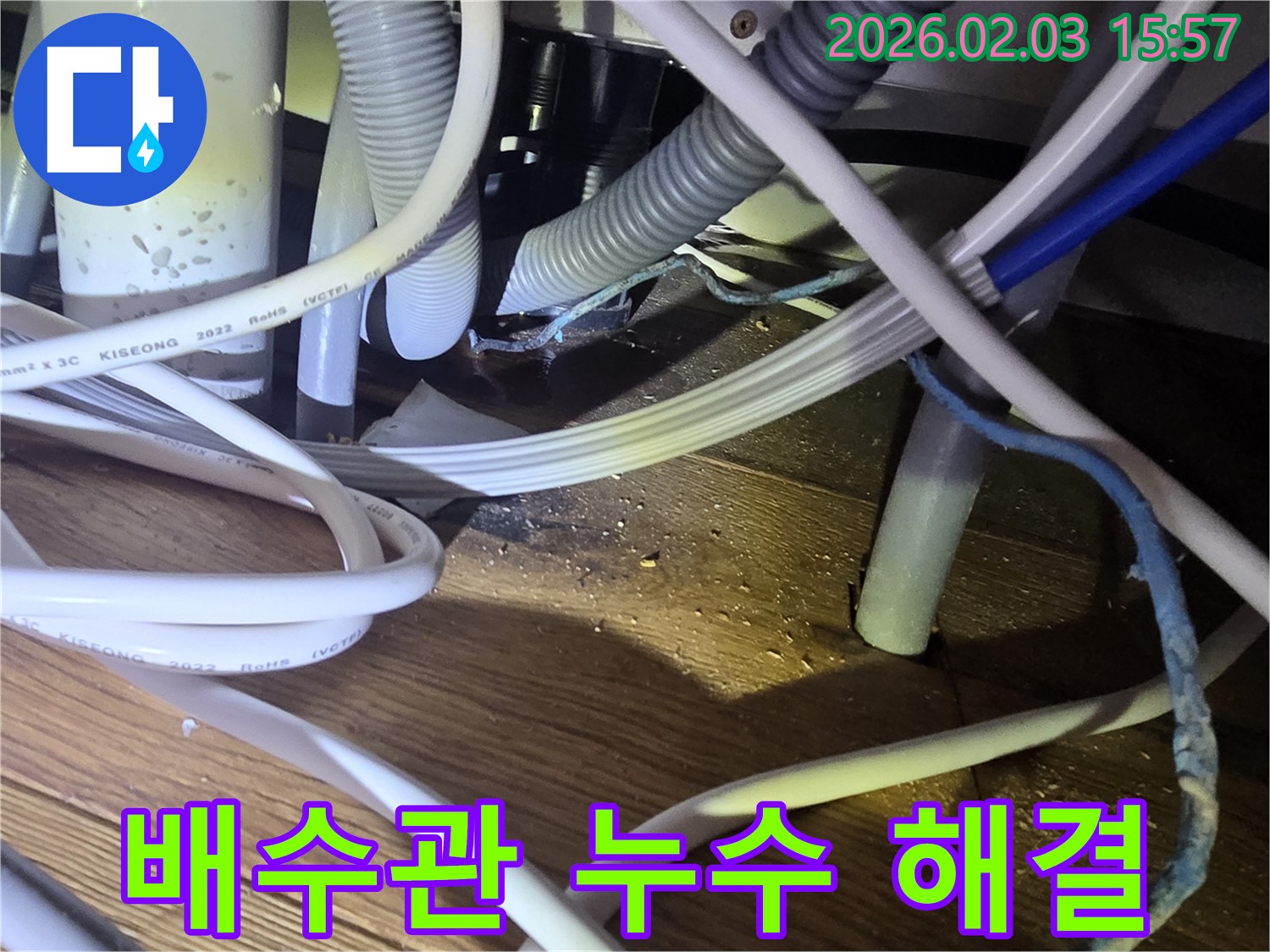 분당 산운로 주택 누수 - 싱크대 배수관 연결부 누수 문제 해결