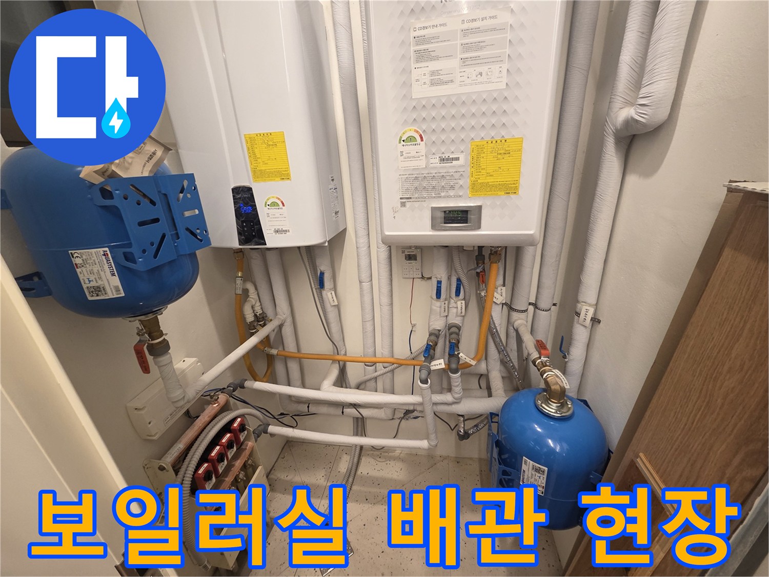 분당구-보일러실-내부-배관-및-팽창탱크-상태-점검