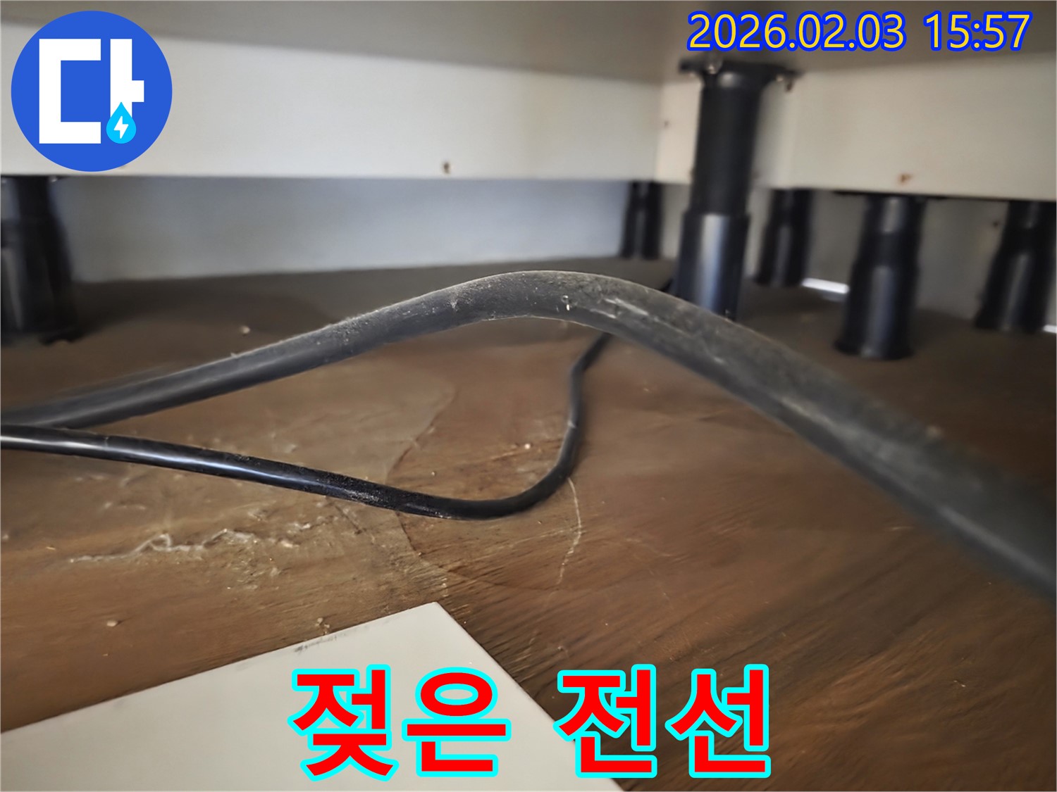 분당구 산운로 주택 누수 - 젖은 전선과 누전 위험