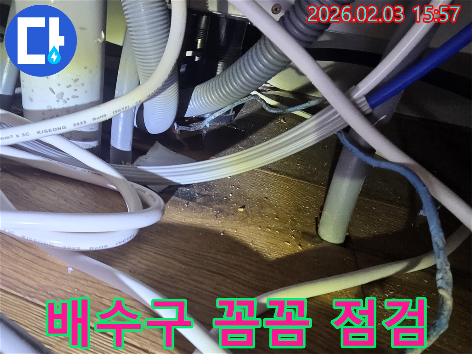 성남 분당 누수 - 싱크대 배수구 누수 꼼꼼하게 점검하는 모습