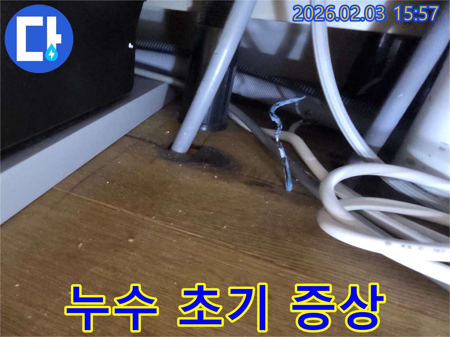 성남 분당 누수 - 초기 누수 증상 발견