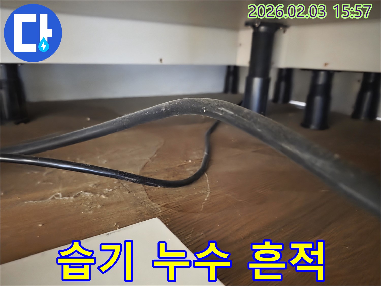 성남 분당 주택 싱크대 누수 - 습기 및 누수 흔적