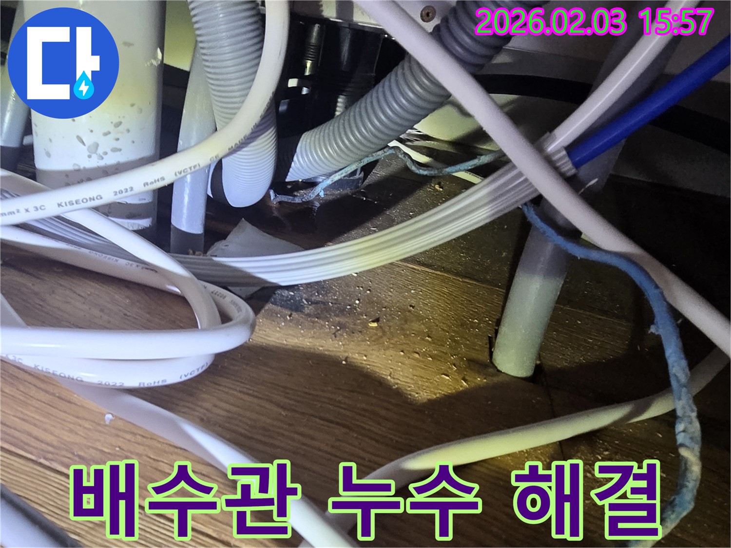 성남시 분당구 누수 - 싱크대 배수관 누수 완벽하게 해결