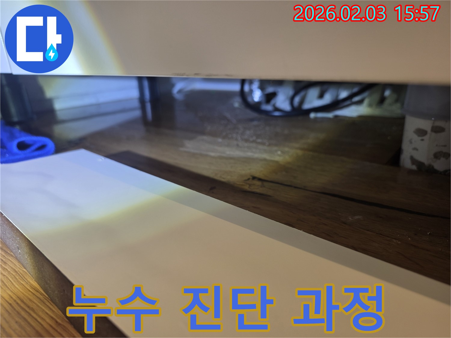 싱크대 누수 진단 과정 - 전문 장비 사용