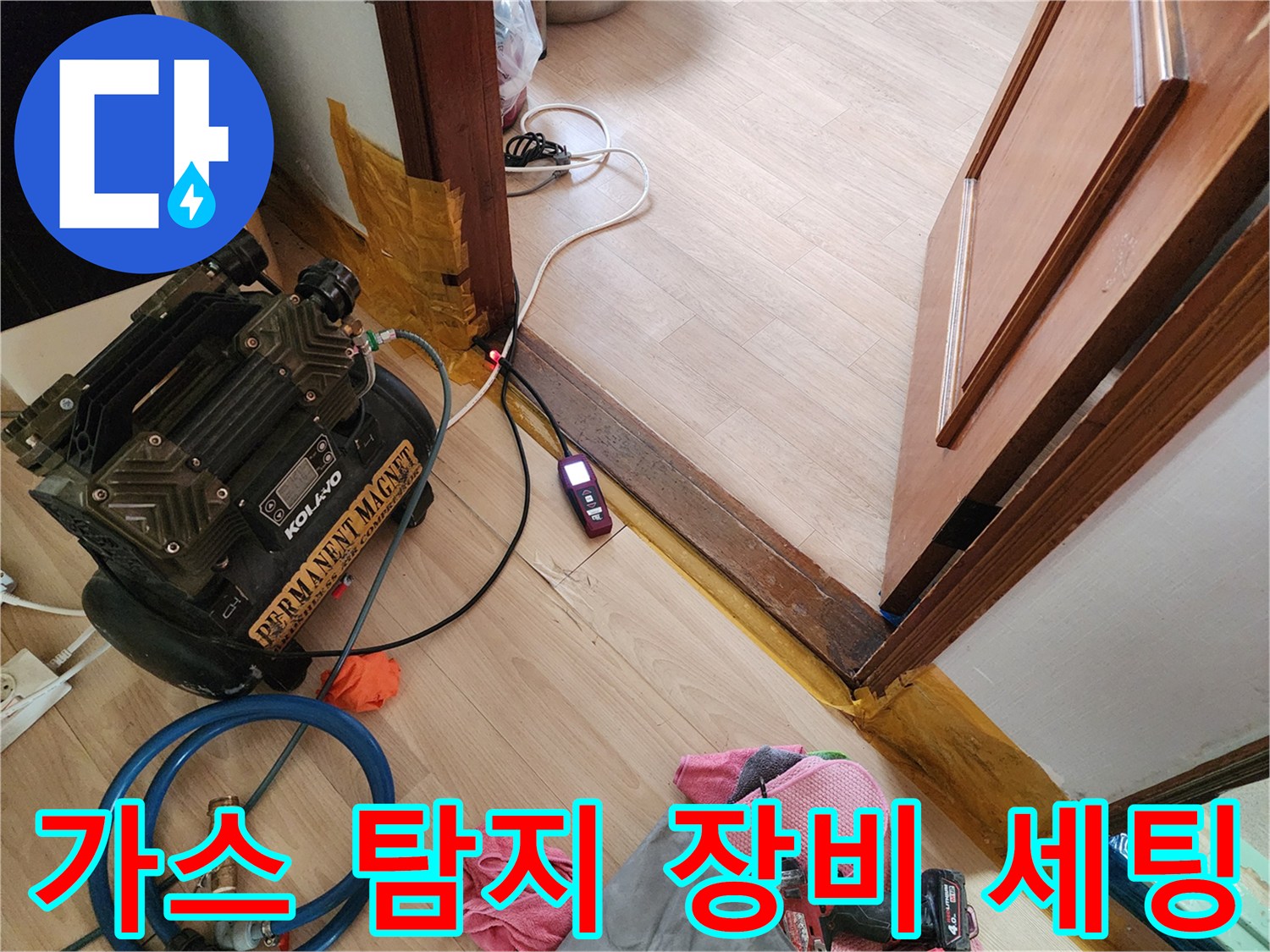 가스-탐지기를-이용한-배관-내부-압력-검사-현장