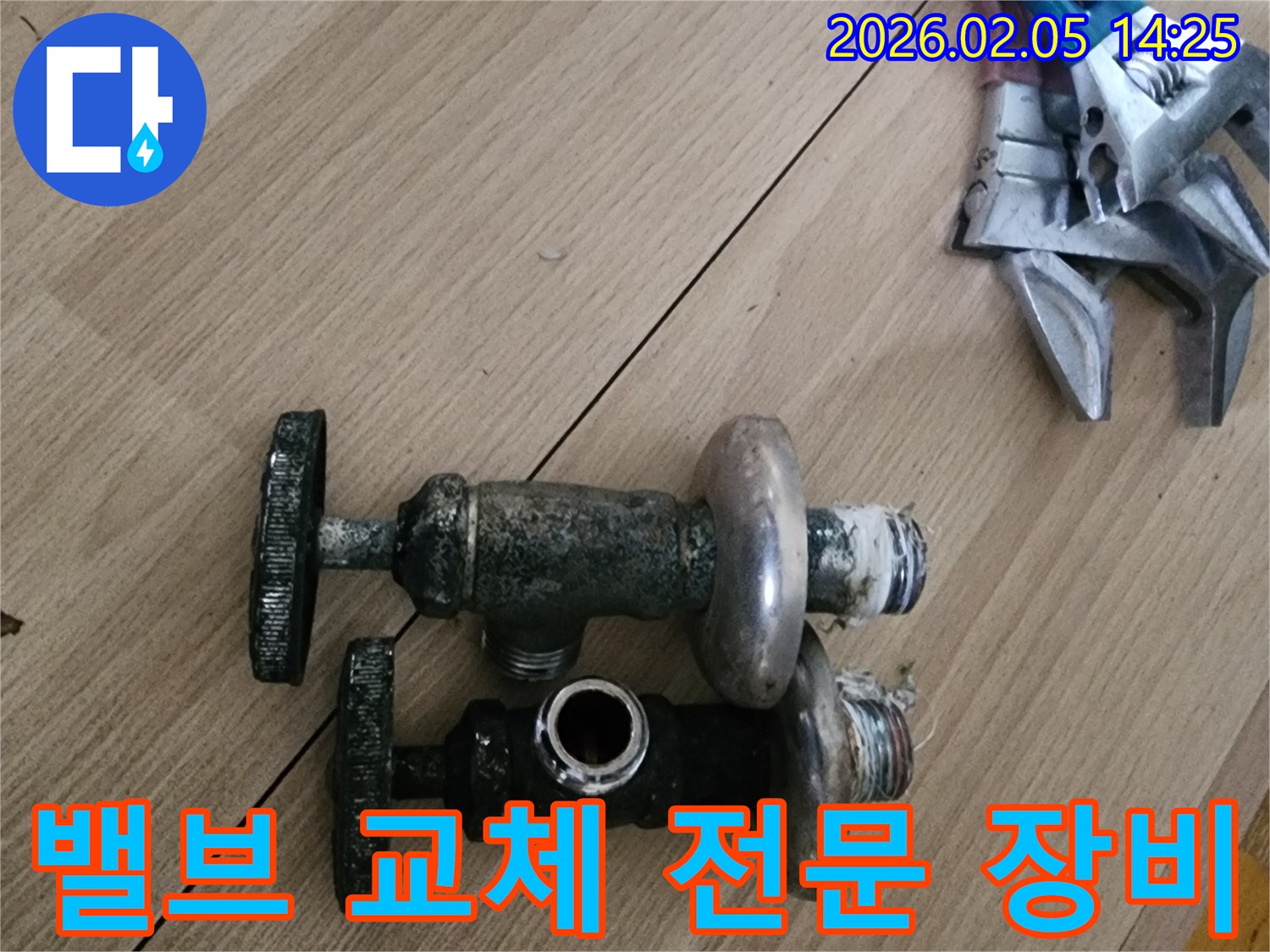 누수-공사에-사용된-전문-공구와-제거된-오래된-수도-밸브의-모습