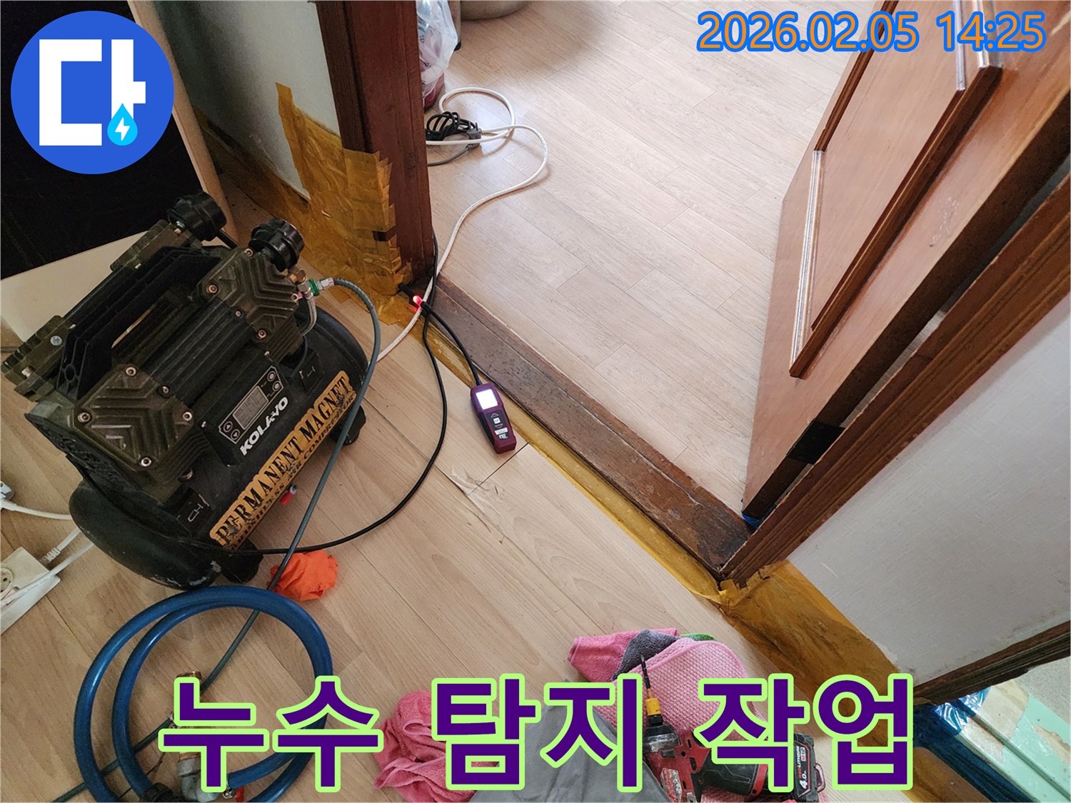 누수-탐지-작업의-첫-단계인-장비-설치가-진행-중인-모습입니다
