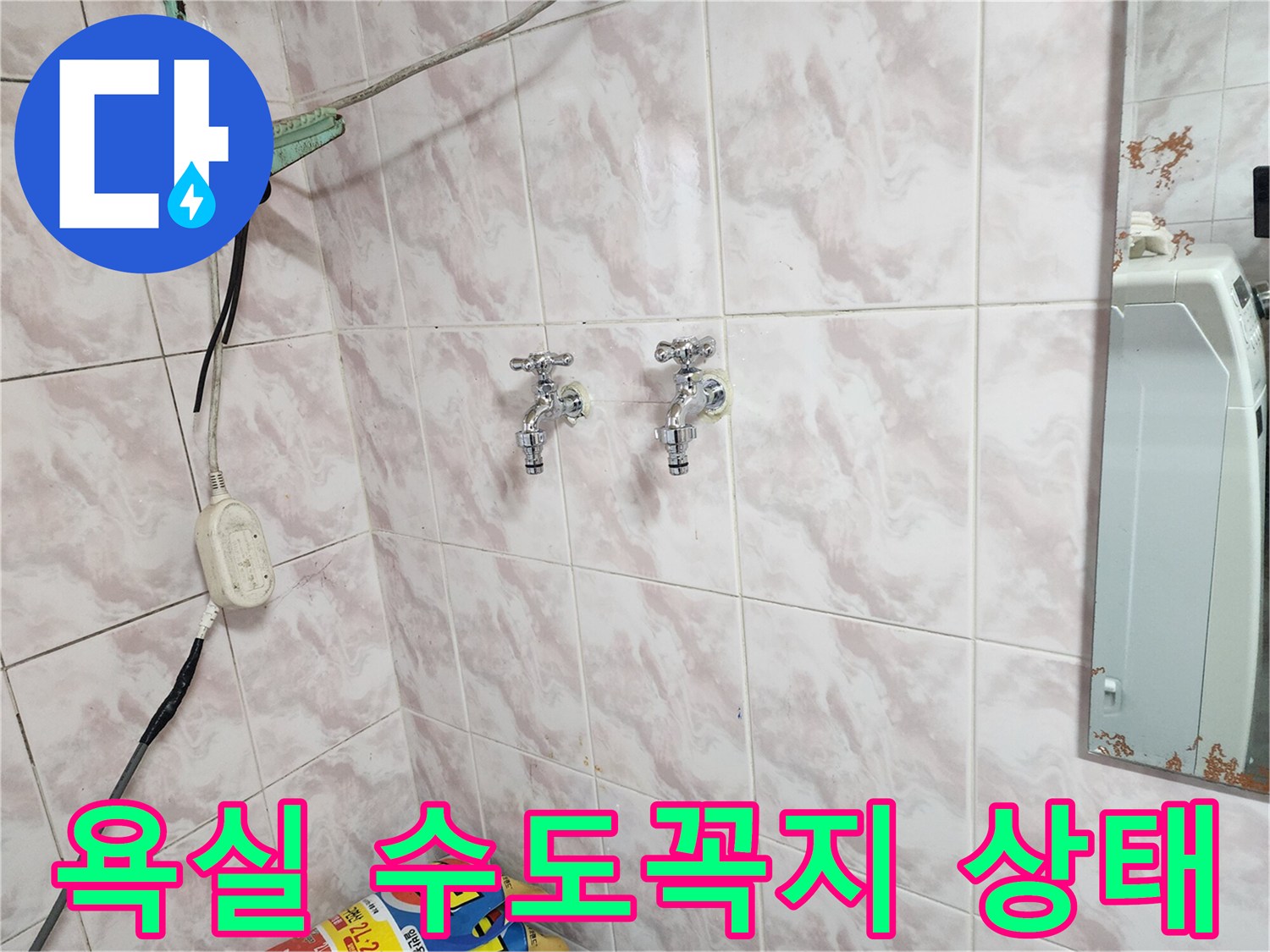 동작구 현장-욕실 벽면 수전 부위 점검 사진