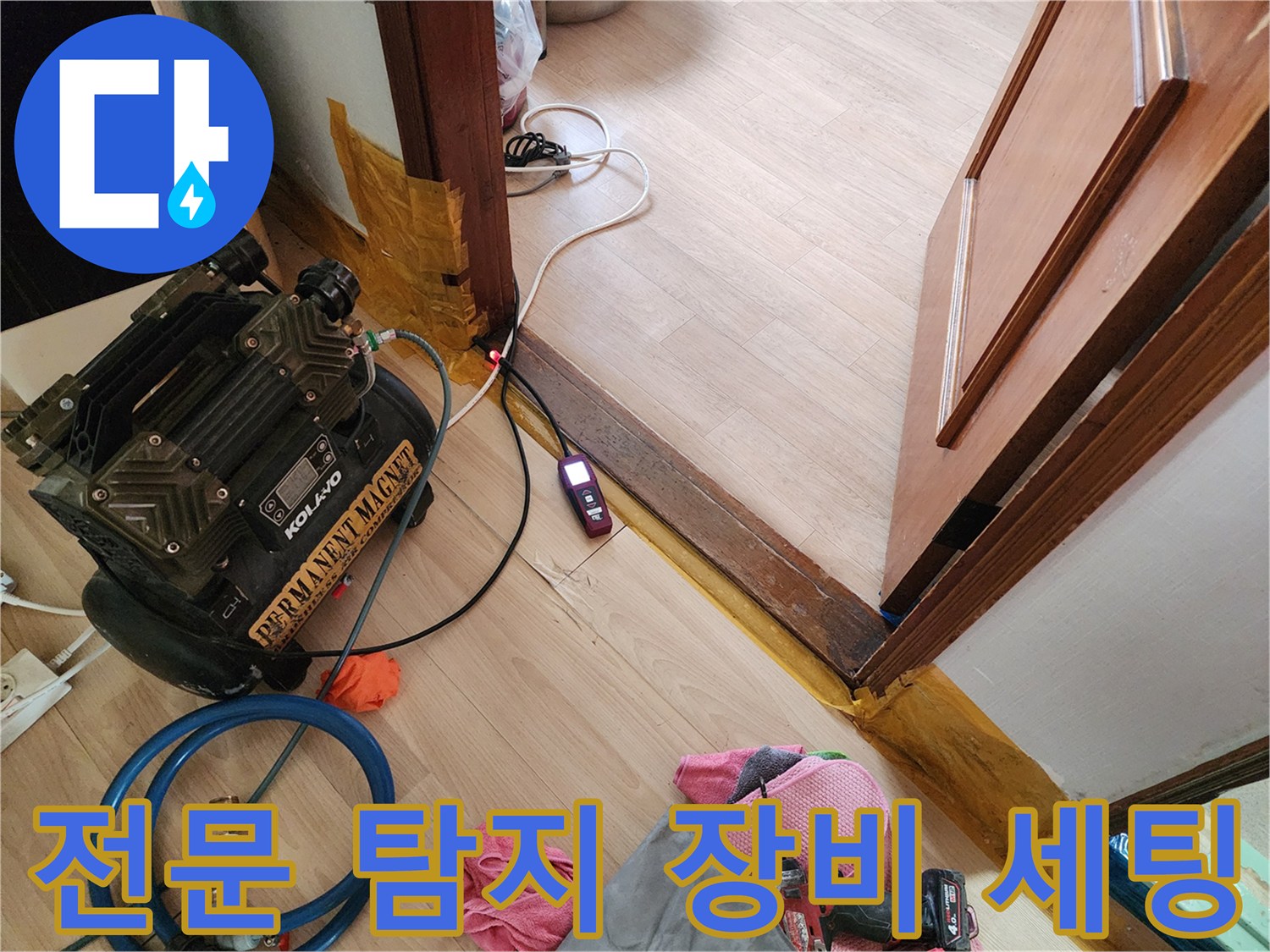 바닥에 배치된-가스식 누수 탐지기