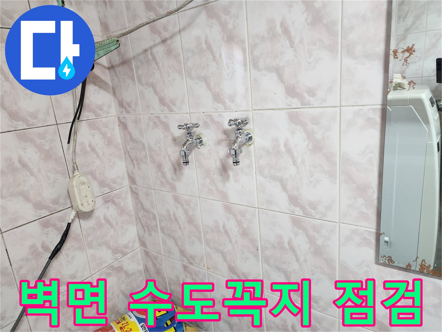 벽면에 설치된 두 개의 수전과 주변 타일의 모습