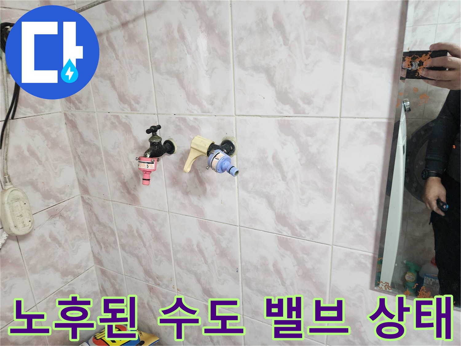 부식된 수도 밸브와 연결 배관의 모습