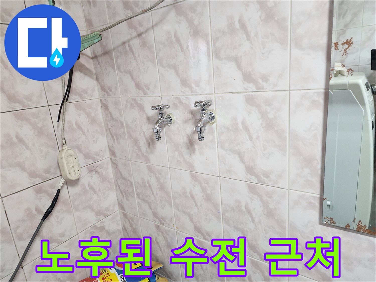 상도동 현장의 욕실 벽면 수전 및 주변 타일 상세