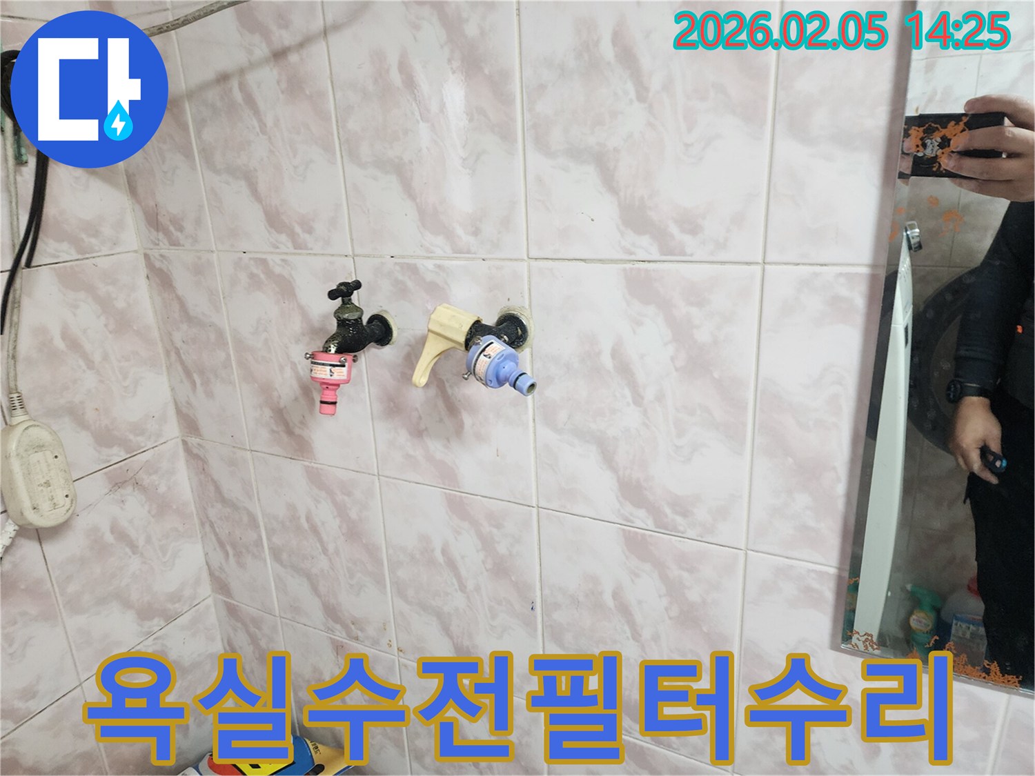 욕실-수도꼭지에-설치된-수도필터의-수리-및-누수-점검을-위해-현장을-확인하고-있습니다