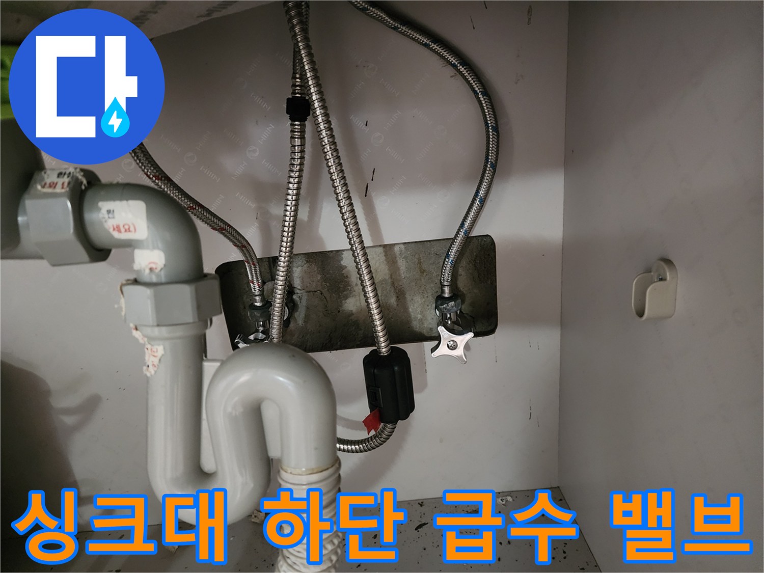 주방-하부장-내부-금속-밸브와-배관-연결-상태
