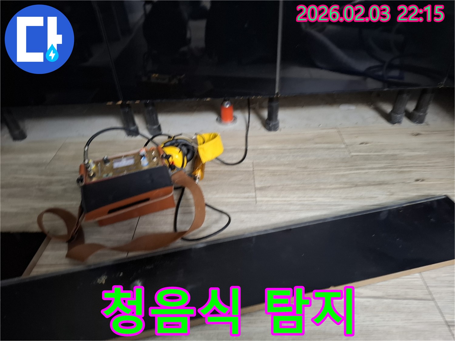 청음식 누수 탐지기 - 미세한 누수음도 놓치지 않습니다.