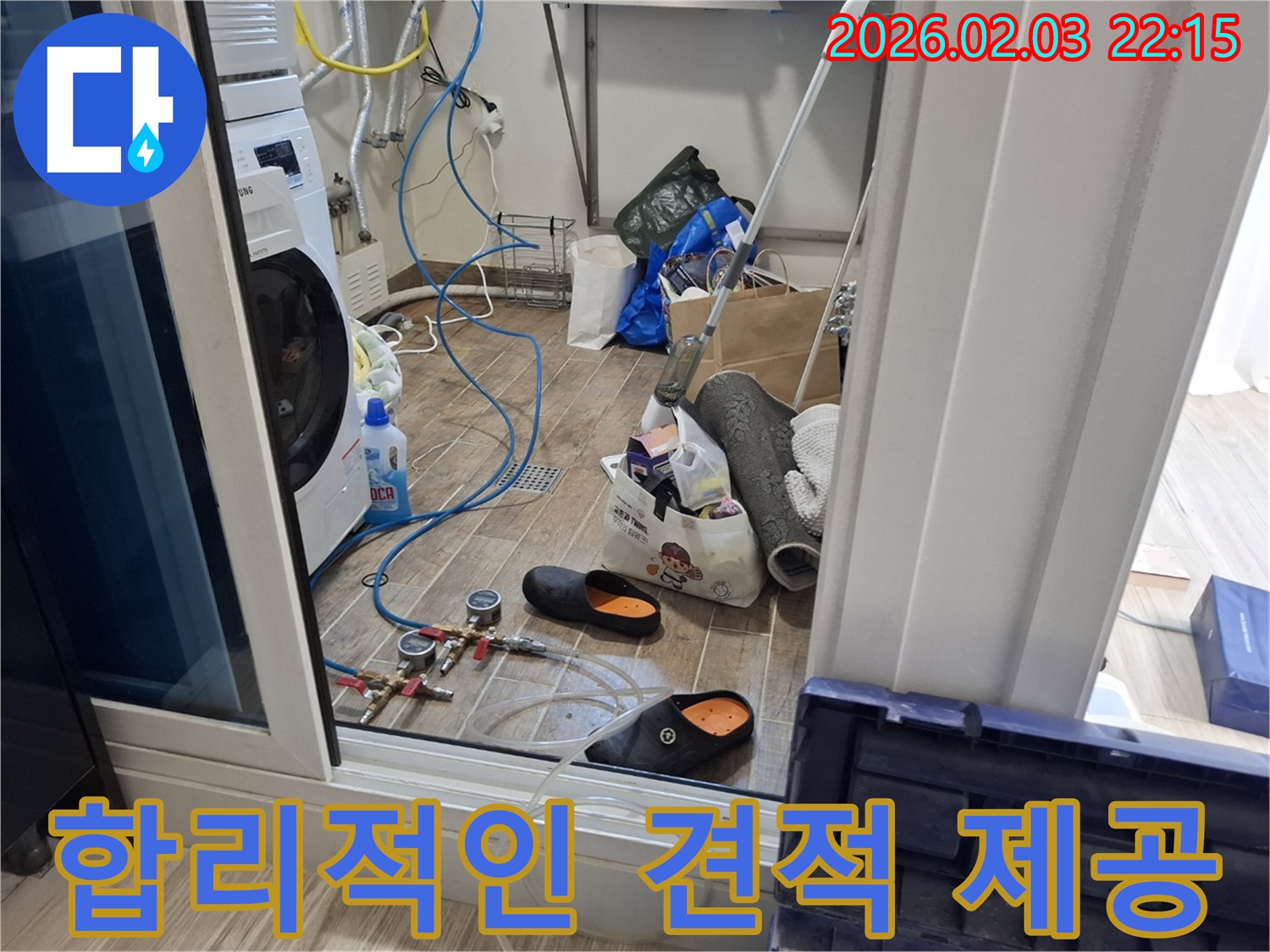 화성 능동 누수 견적 - 투명하고 합리적인 견적으로 고객 부담 최소화