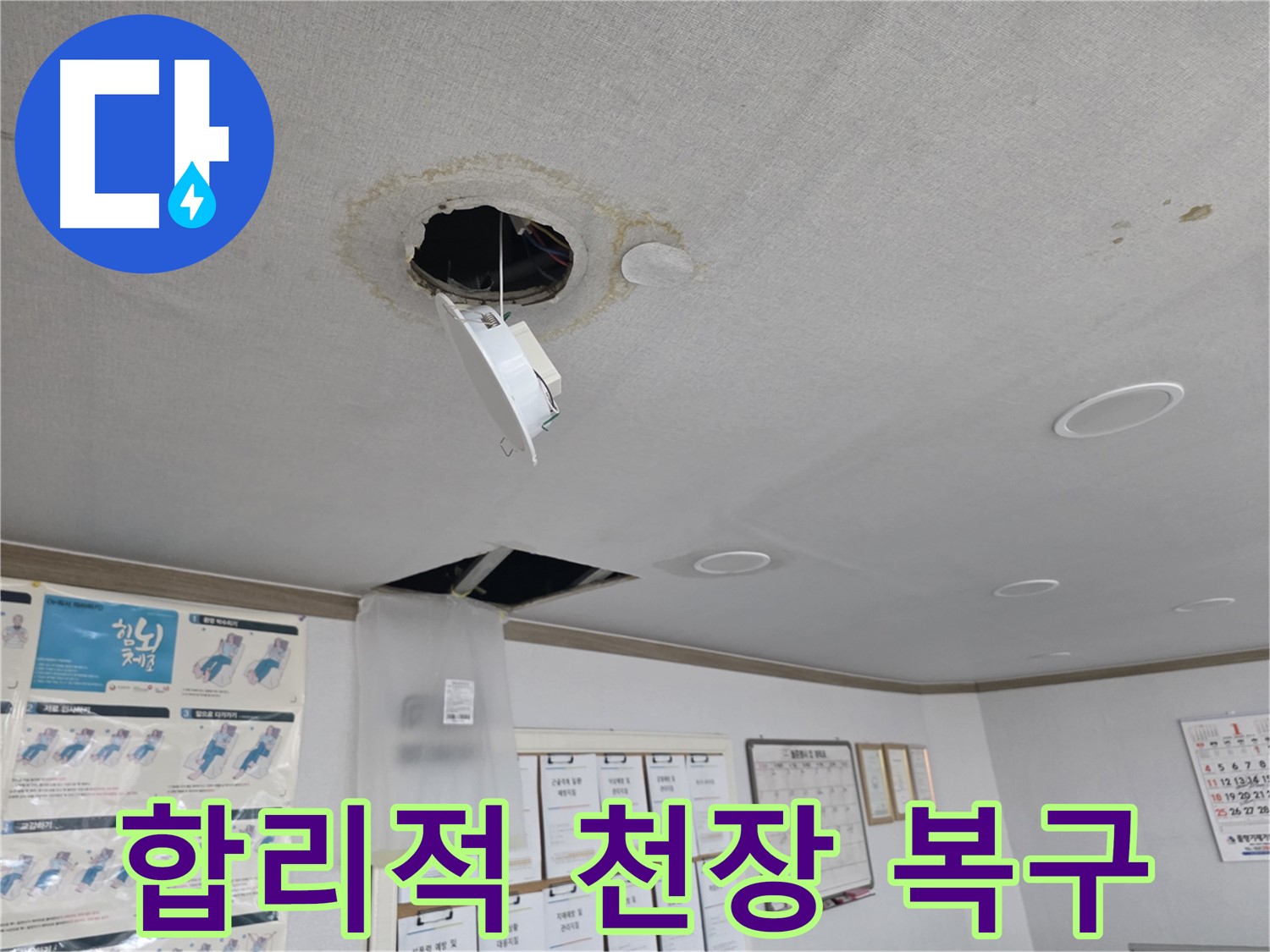 목2동 건물 - 합리적인 가격으로 천장 복구 - 투명하고 정직한 비용 산정