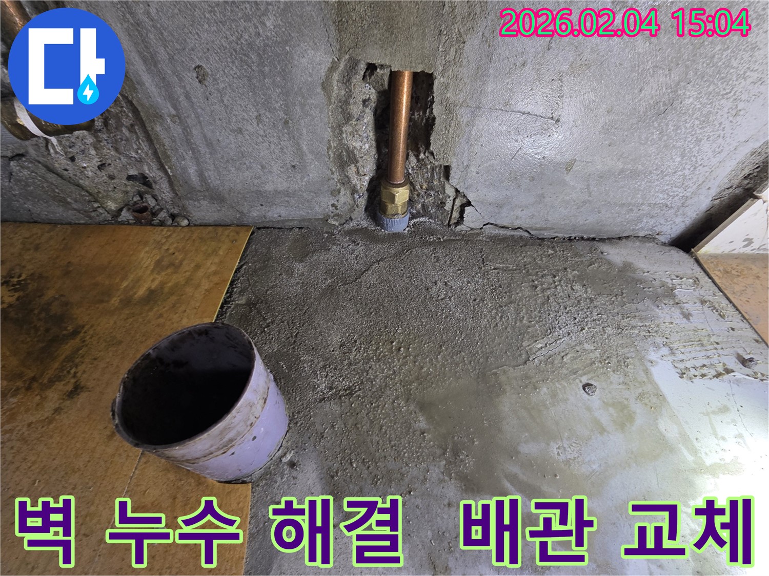 벽 누수 해결 - 양천구 신정동 배관 누수 완벽 차단 시공 현장
