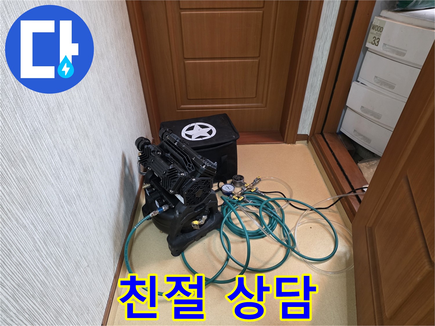 신월4동 누수 - 친절한 상담으로 누수 고민 해결
